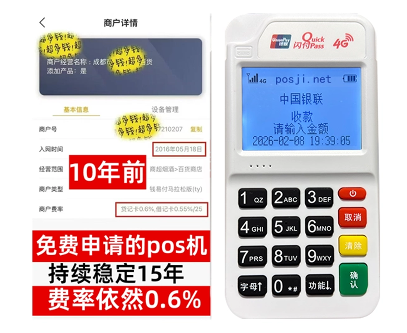 汤原如何快速通过POS机办理条件？零门槛免费领取，费率稳定保障资金安全