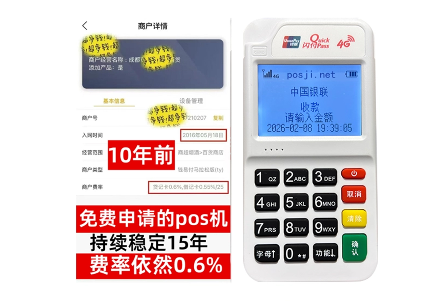 汤原企业专属POS机办理如何选择，费率稳定+秒到账，零风险放心用