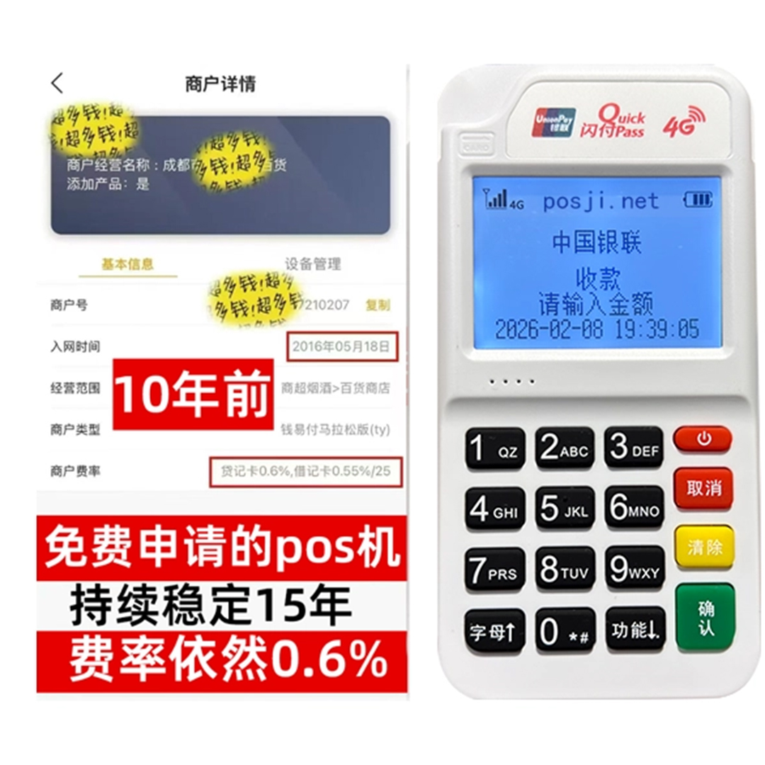 汤原如何办理费率稳定的POS机？免费领取+极速到账，省时赢商机